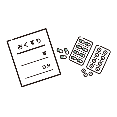 お薬の処方