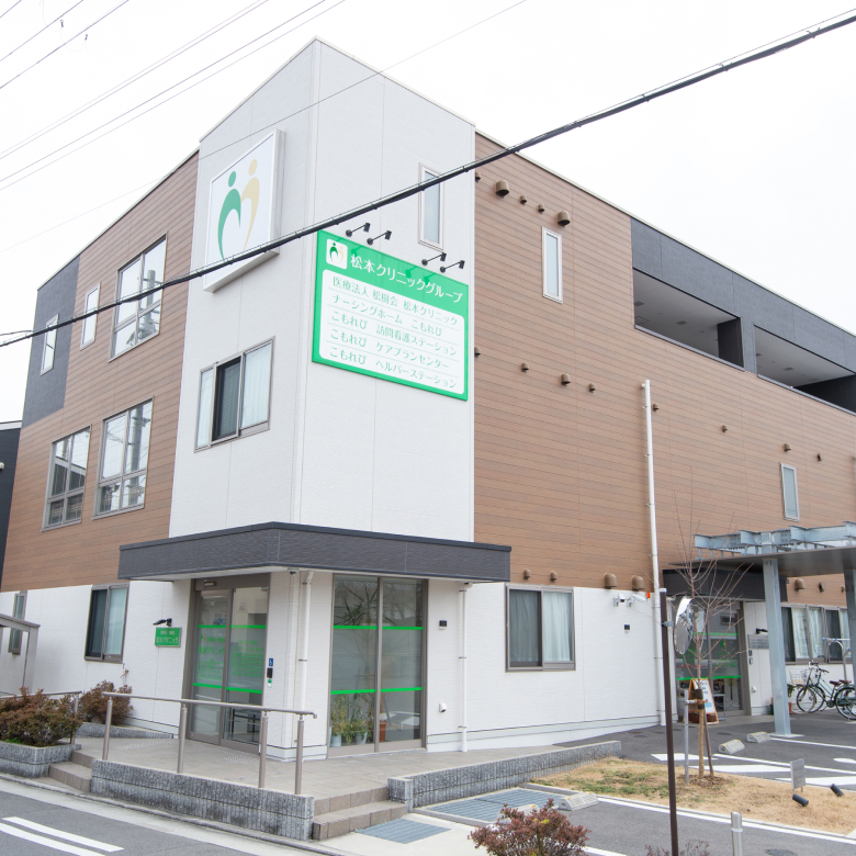 松本クリニックグループ