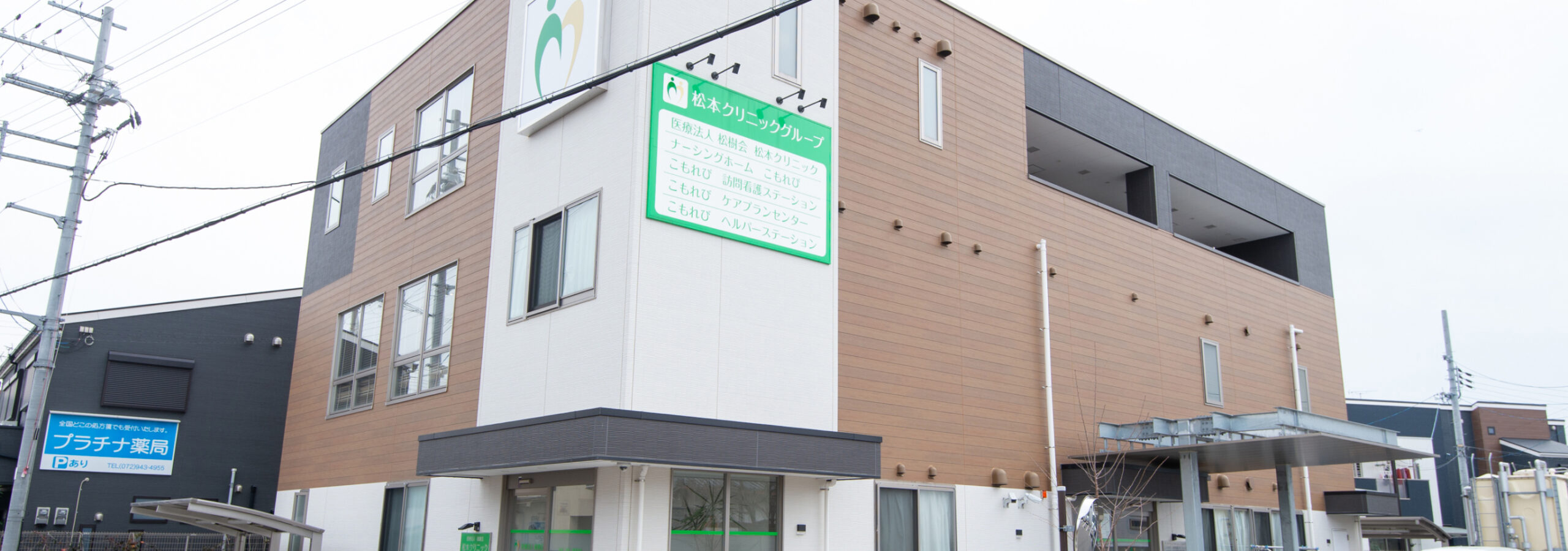 松本クリニックグループ