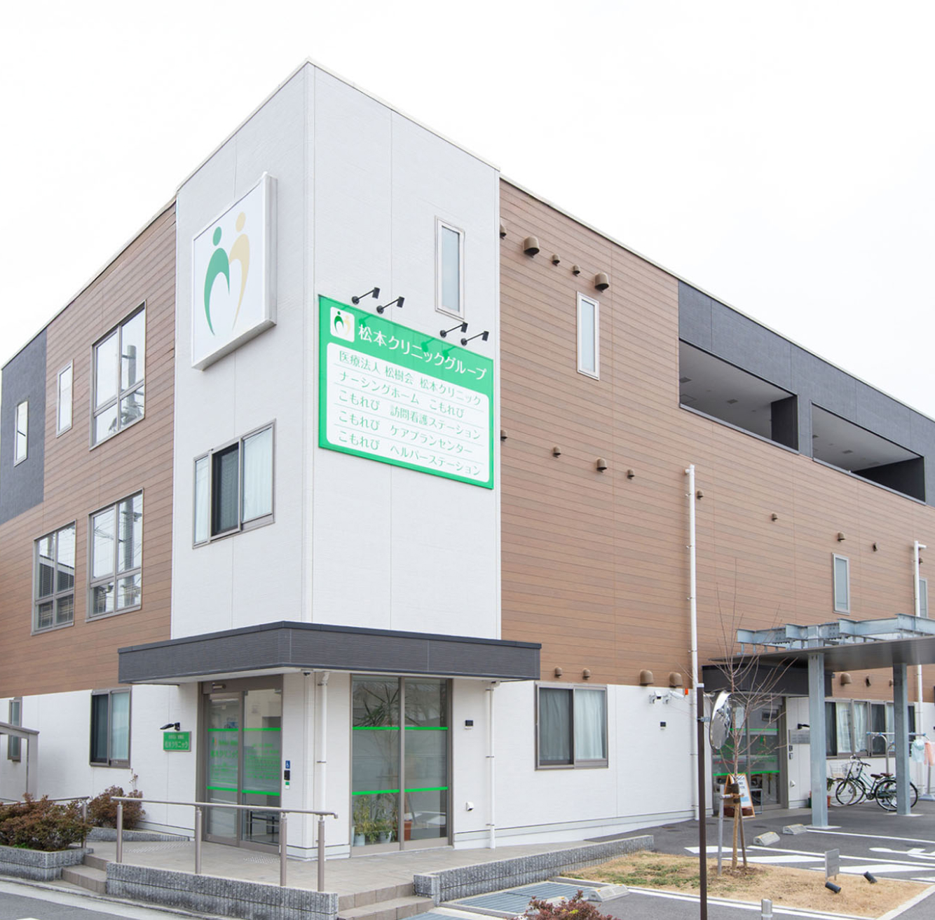 松本クリニックグループは患者さまとそのご家族の生活に寄り添う温かい医療と介護を提供しております