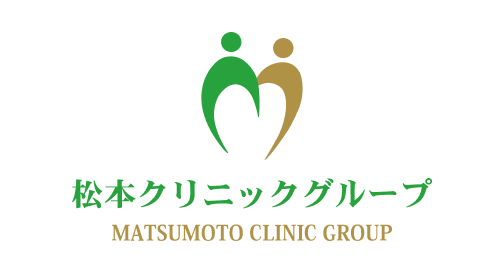 松本クリニックグループ